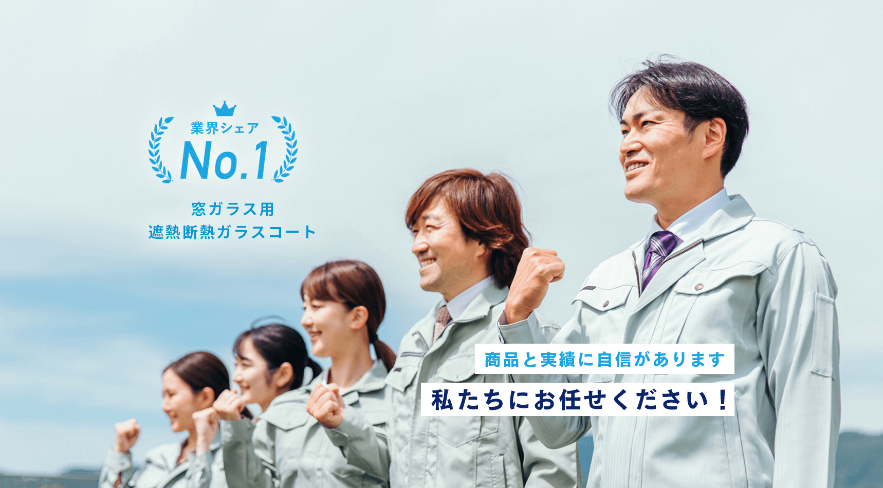 節電ガラスコート